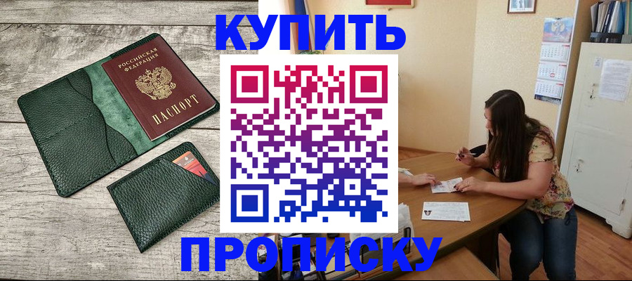 временная регистрация для школы в Усмани