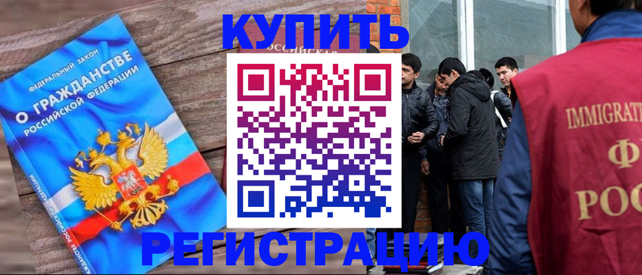 купить прописку в Усмани