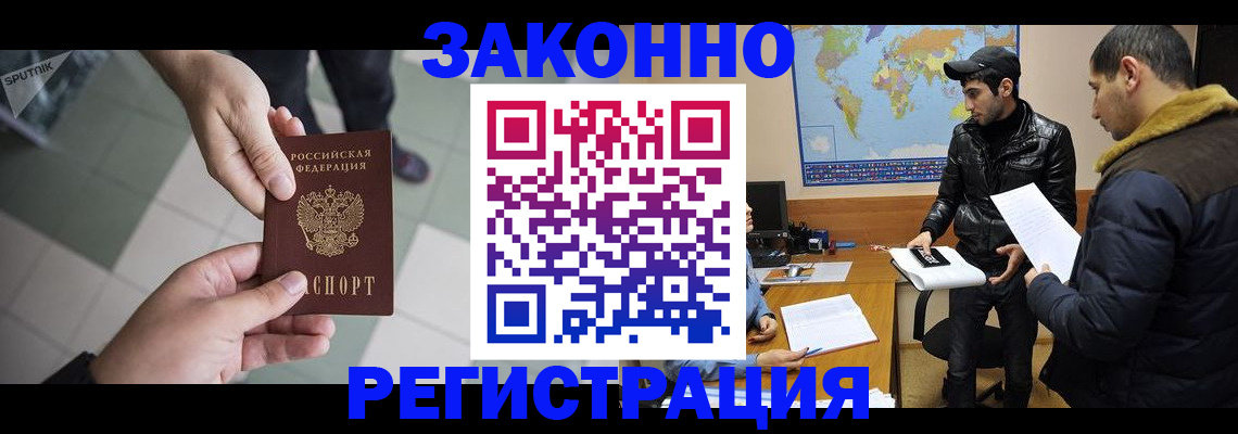 прописка в Усмани