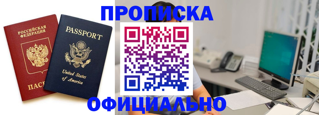 прописка гарантия в Усмани