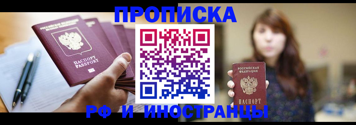 купить прописку в Усмани