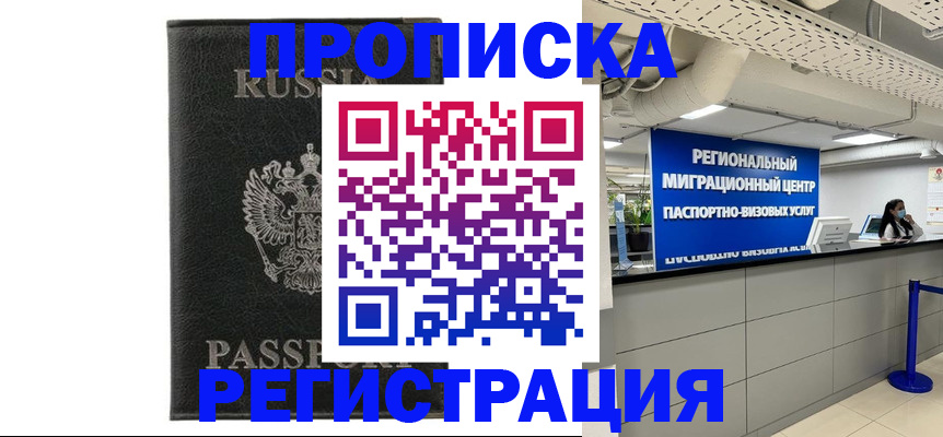 временная регистрация для школы в Усмани